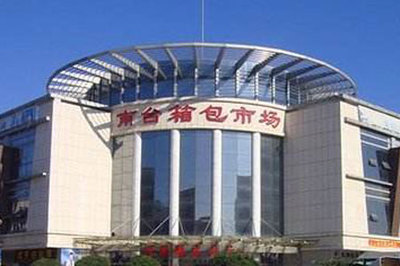 國內(nèi)主要箱包批發(fā)市場盤點(diǎn)與銷售策略淺析